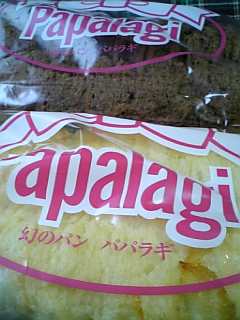 パパラギのパン
