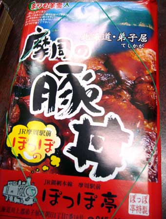 ぽっぽ亭の豚丼