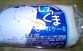 こんにちは★しろくまクン